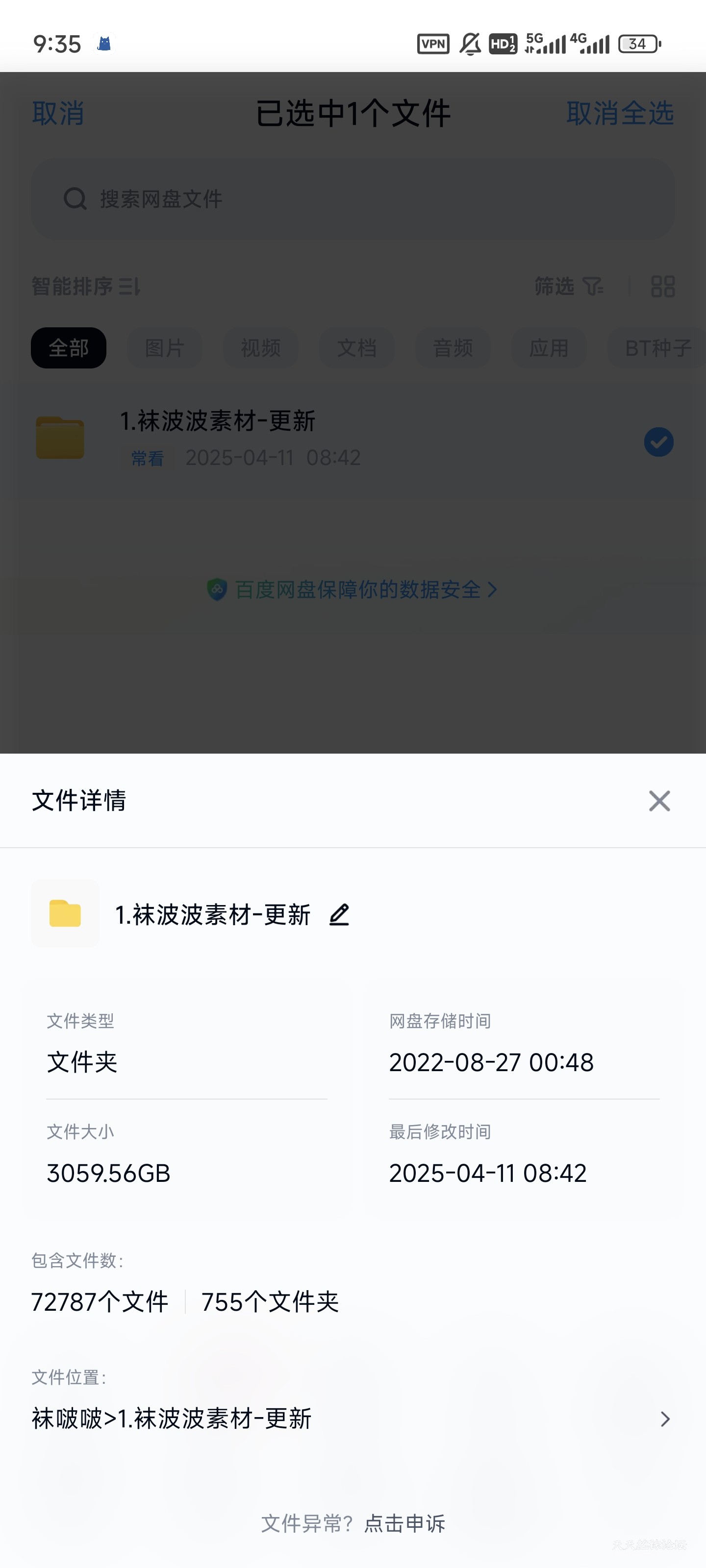 Screenshot_2025-04-25-09-35-43-632_com.baidu.netdisk.jpg