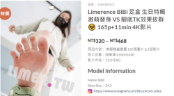 【Limer台湾】BiBi足盒激萌替身VS脚底TK效果拔群165P+11min4K影片